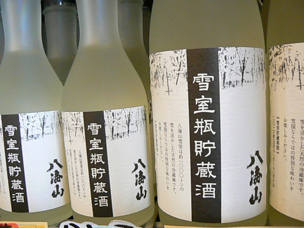 2016-11-%e5%85%ab%e6%b5%b7%e5%b1%b1%e9%9b%aa%e5%ae%a4%e8%b2%af%e8%94%b5%e9%85%92