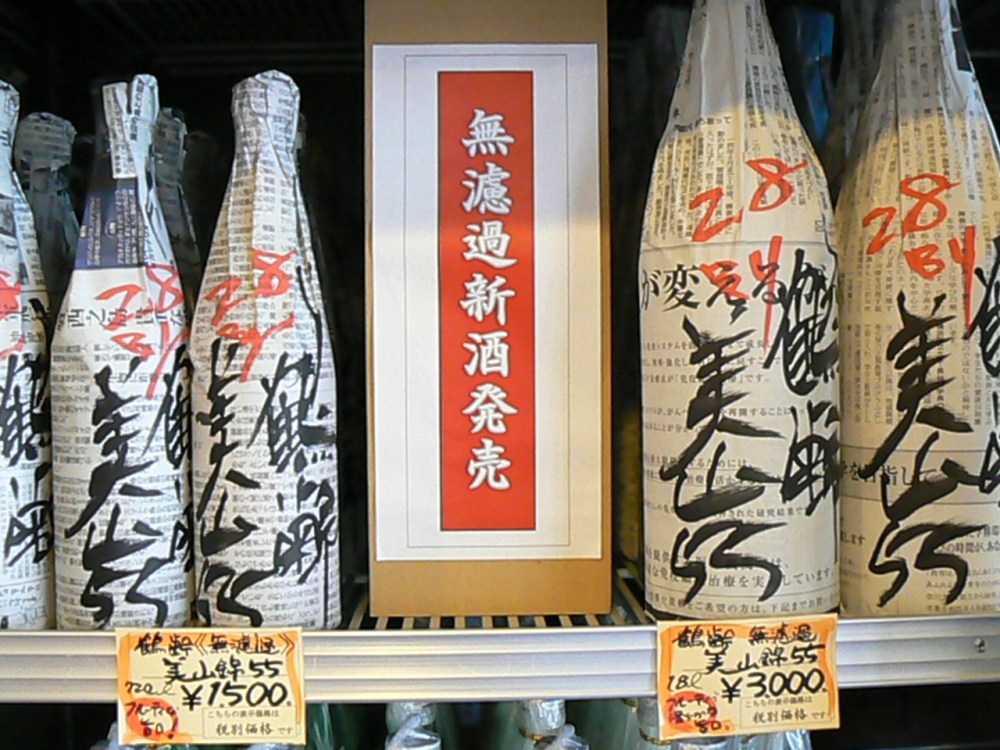 2016-11-%e9%b6%b4%e9%bd%a2%e3%80%8a%e7%84%a1%e6%bf%be%e9%81%8e%e3%80%8b%e7%be%8e%e5%b1%b1%e9%8c%a655%e6%96%b0%e9%85%92