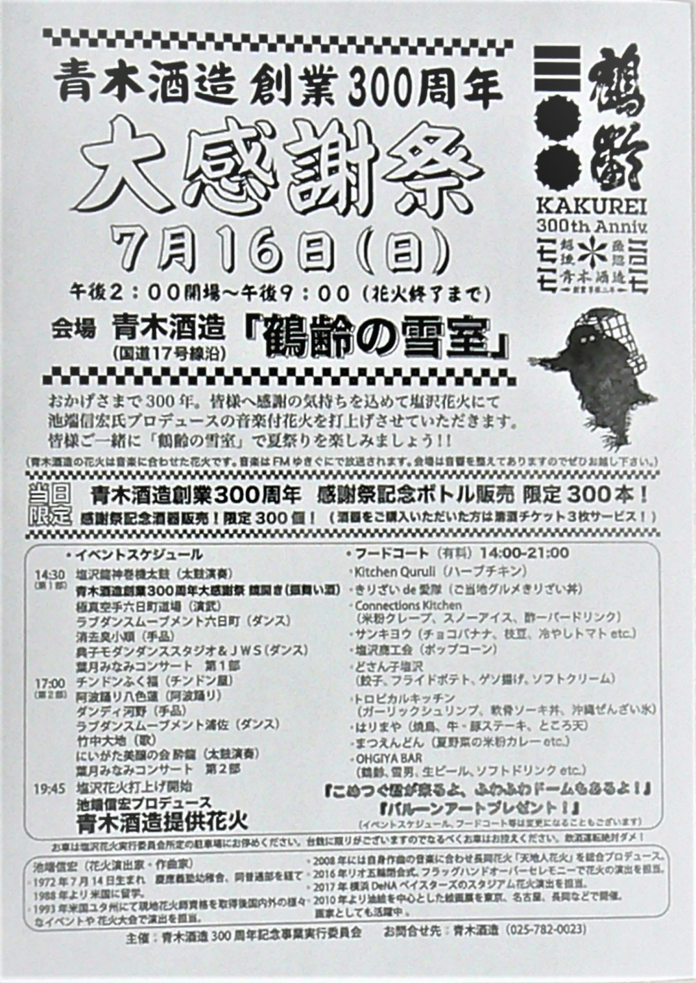 2017.6.鶴齢イベント (2)