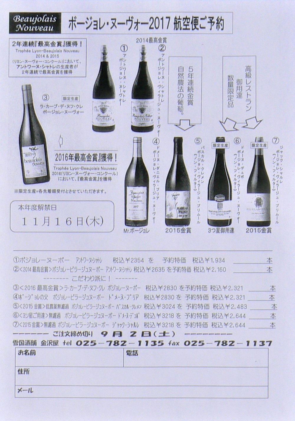 2017.8.ヌーボーチラシ