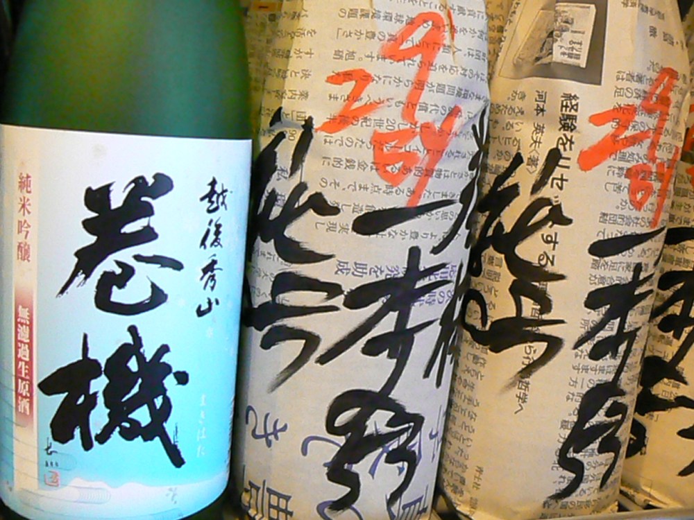 2017.12.巻機ムロカ一本〆53純吟