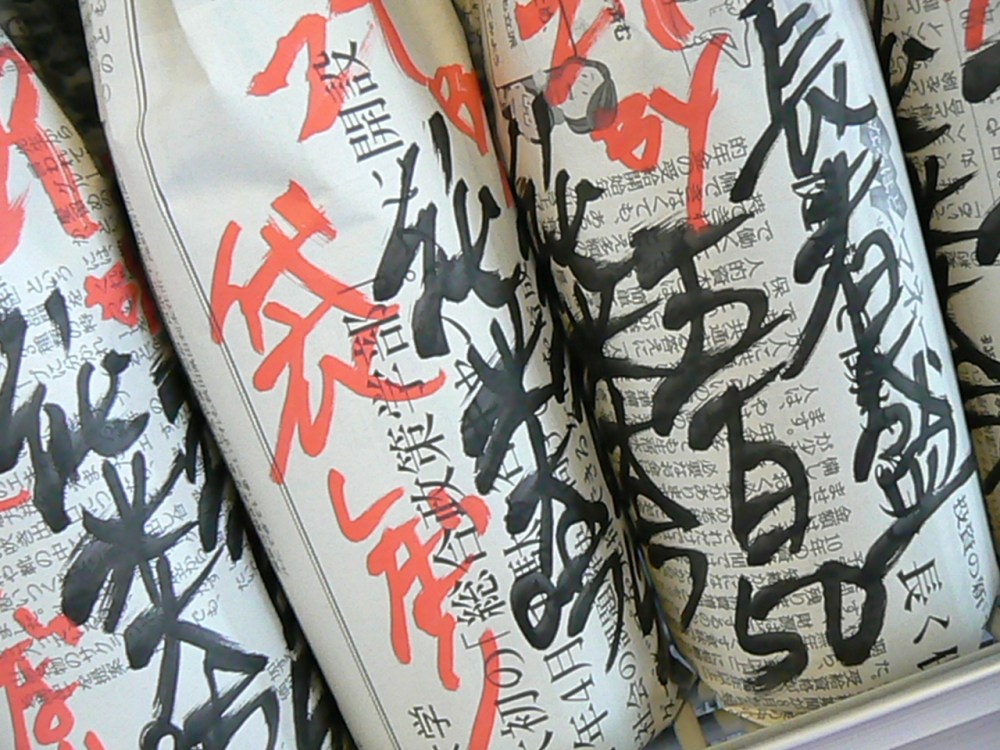 2017.12.長者五百50袋しぼり