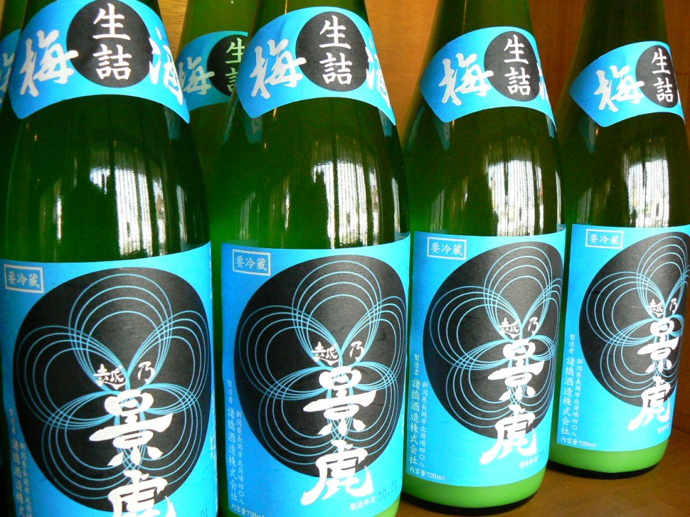 2018.1.景虎梅酒・かすみ酒