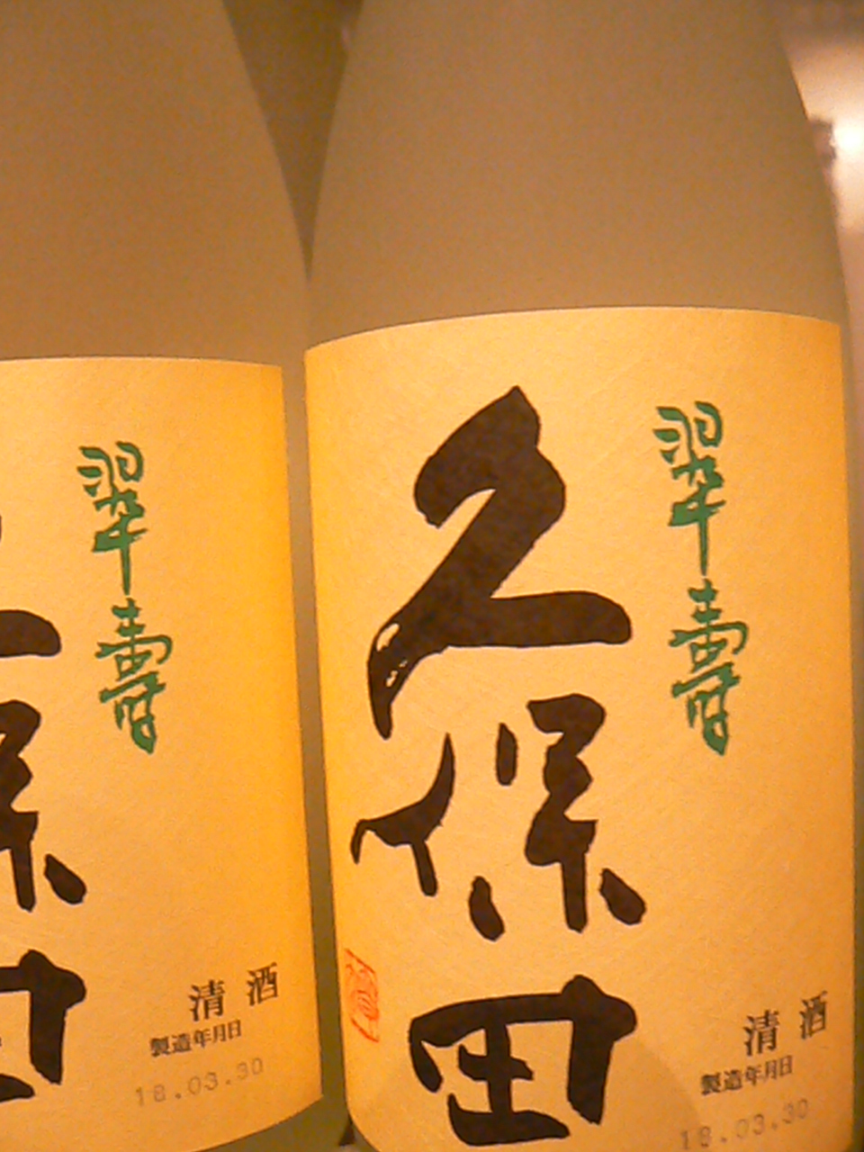 2018.4.久保田翆寿