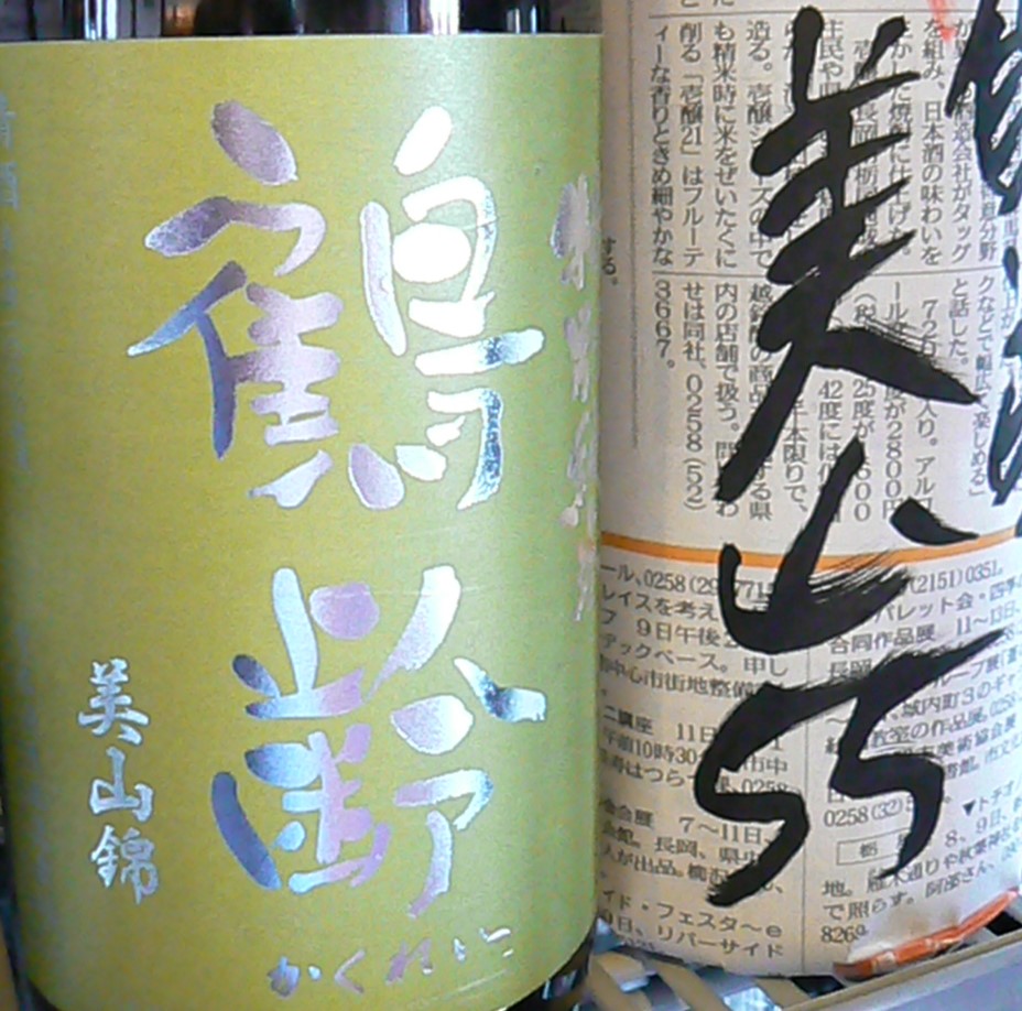 2018.11.鶴齢美山55新酒2 (2)