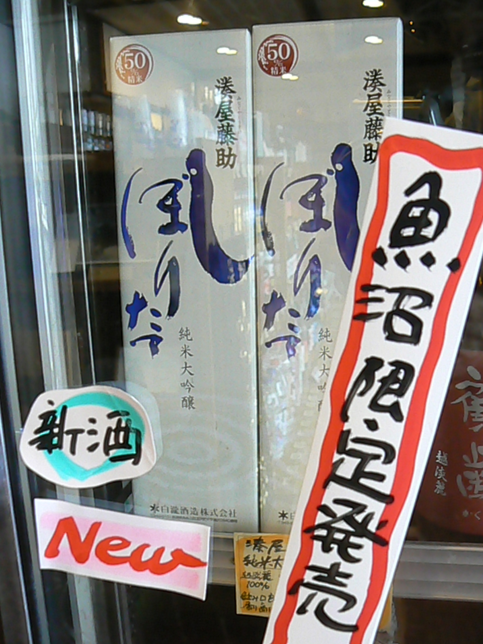 2017.2.湊屋藤助ムロカ