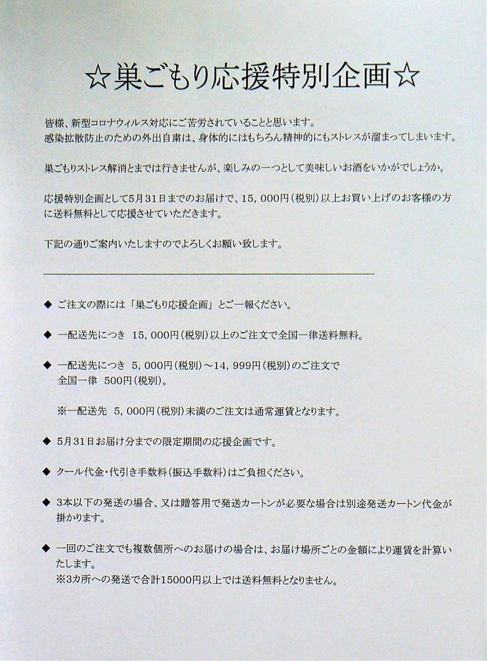 2020.5.巣ごもり応援特別企画文