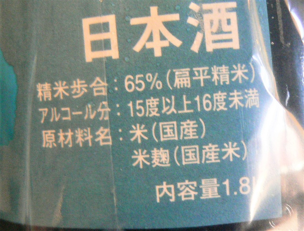 2020.6.高千代夏純米生スペック