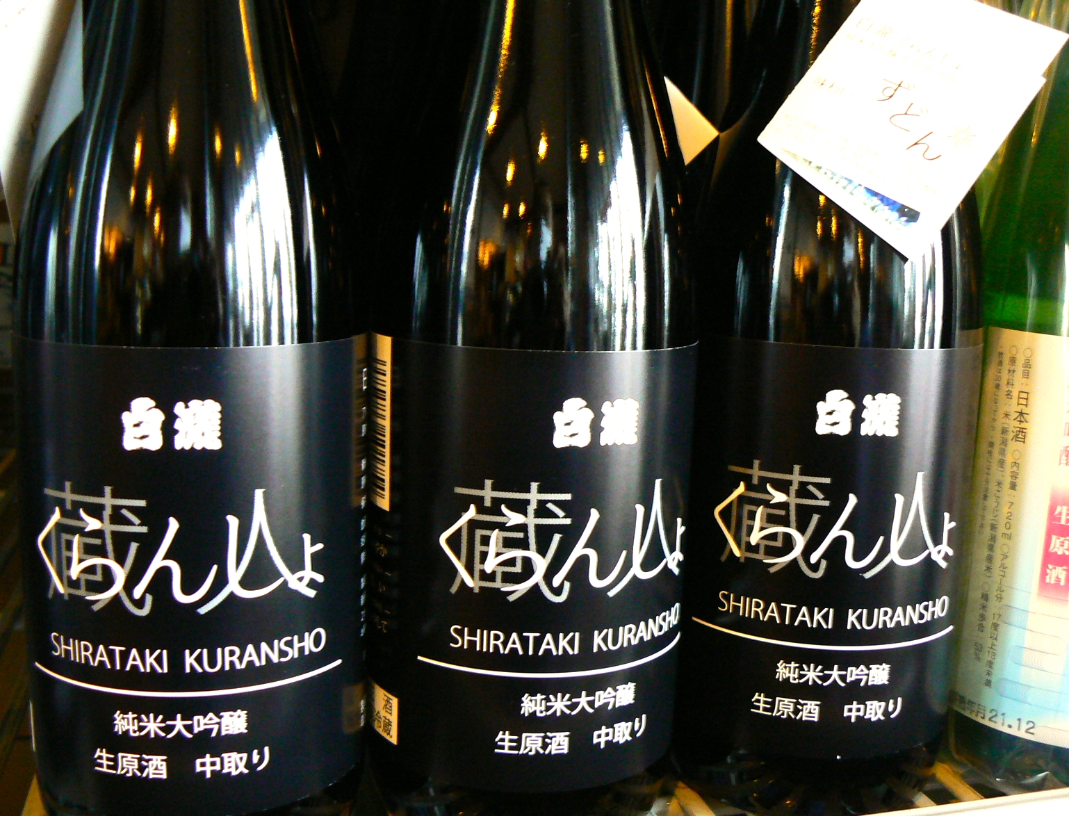 地元限定◇白瀧◇中取り「くらんしょ」 – 雪国酒舗 金澤屋酒店