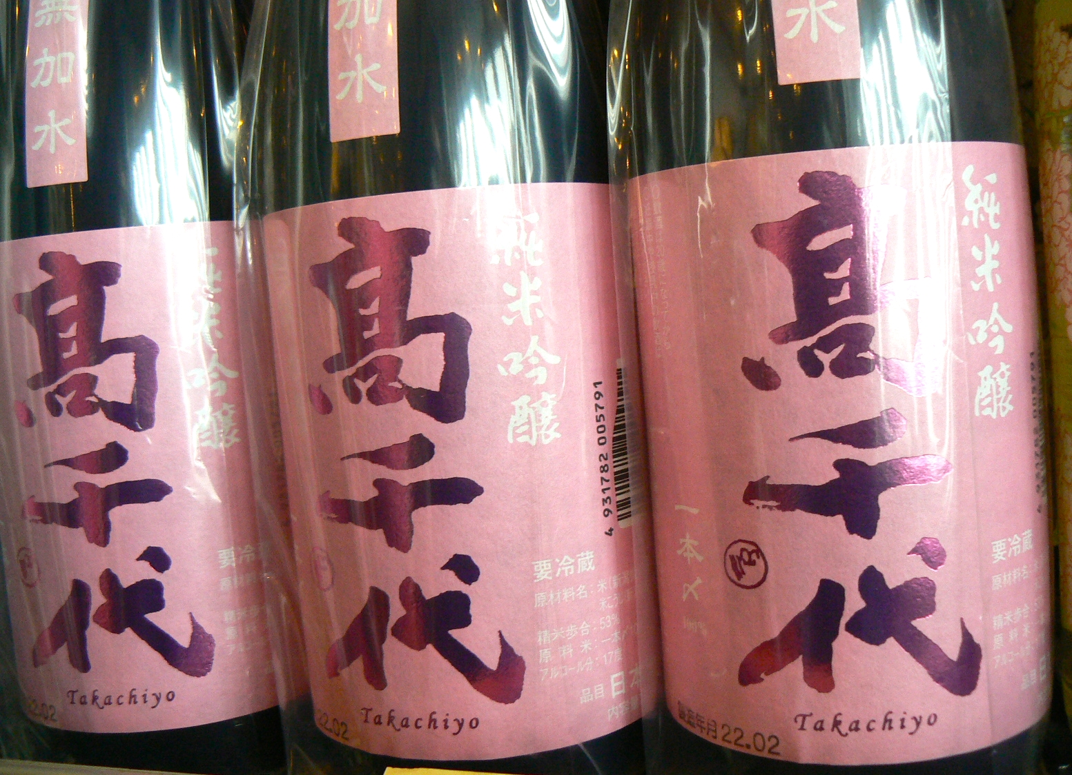 高千代🌸新潟限定🌸一本〆 – 雪国酒舗 金澤屋酒店