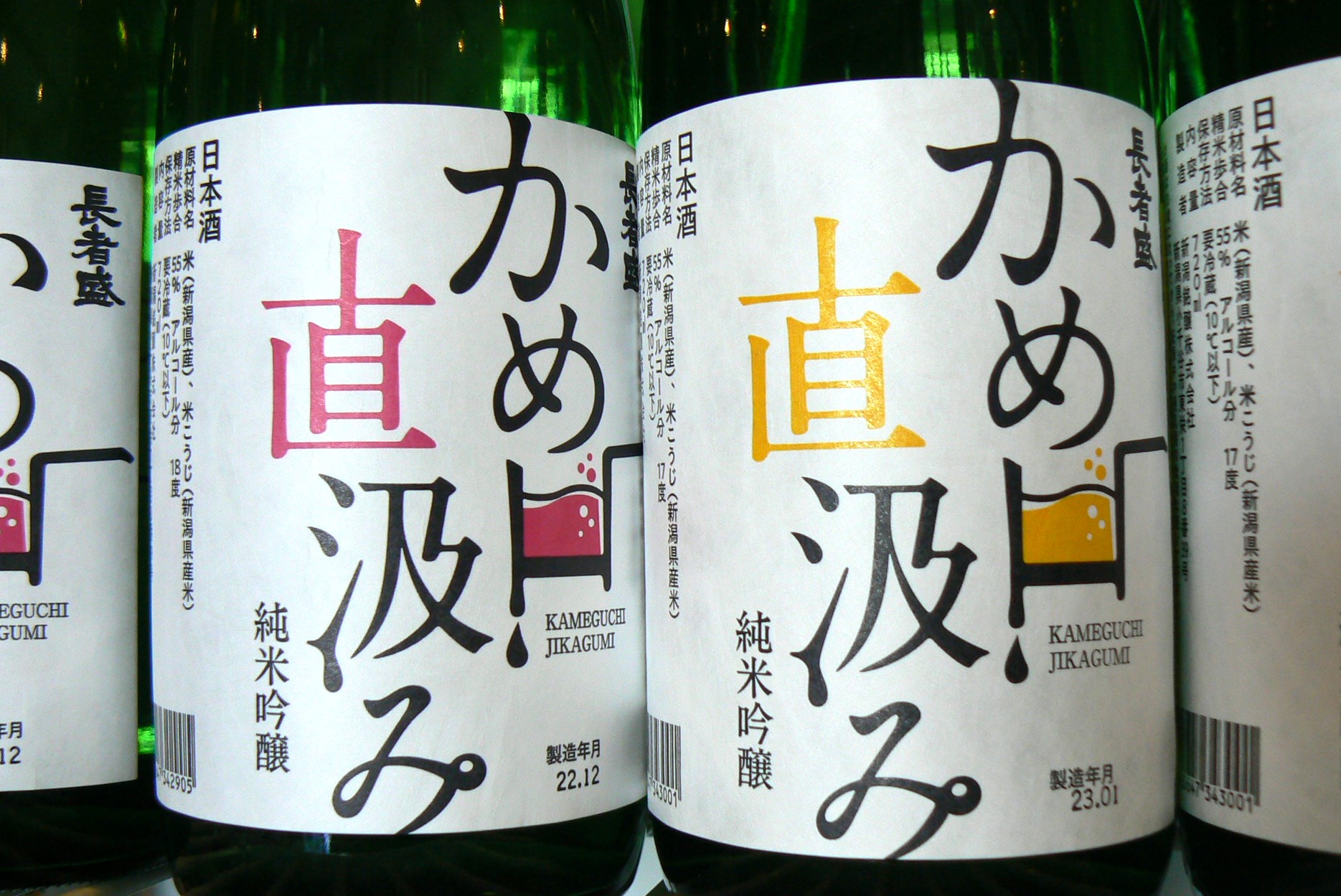 空気に触れない◇ 品（ひん）◇亀口直汲み第2弾 – 雪国酒舗 金澤屋酒店