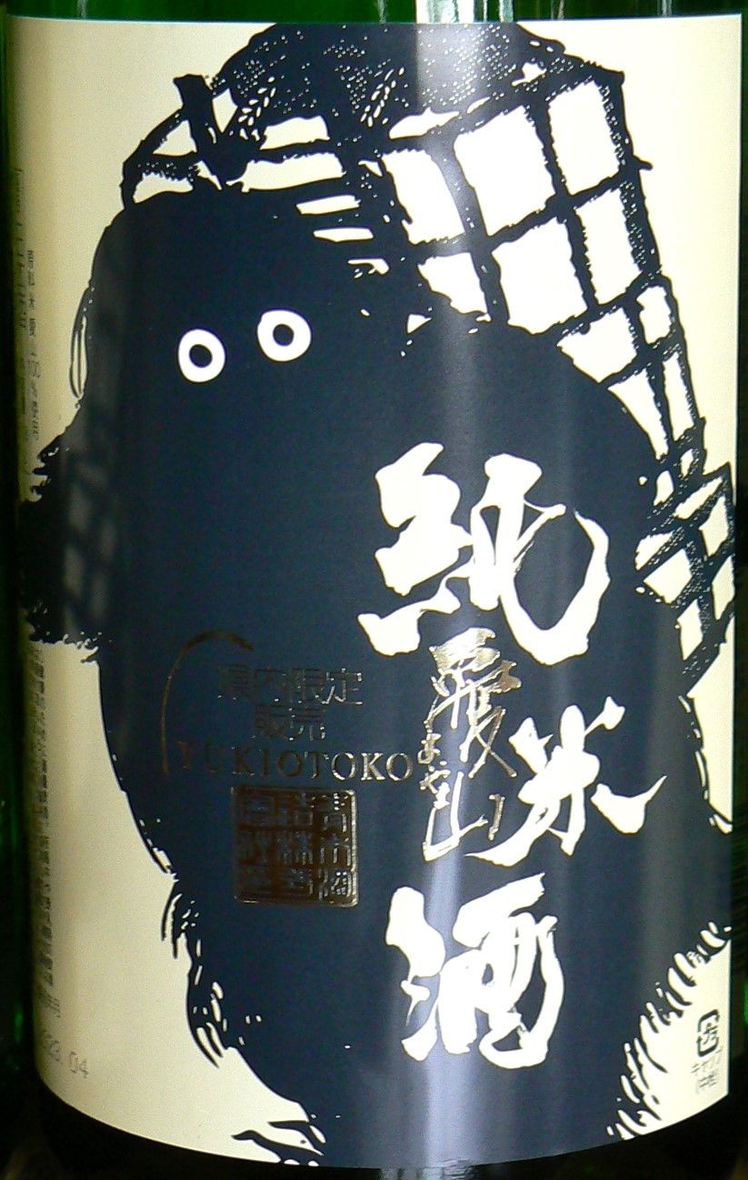 鶴齢◇新潟限定酒◇雪男純米愛山 – 雪国酒舗 金澤屋酒店