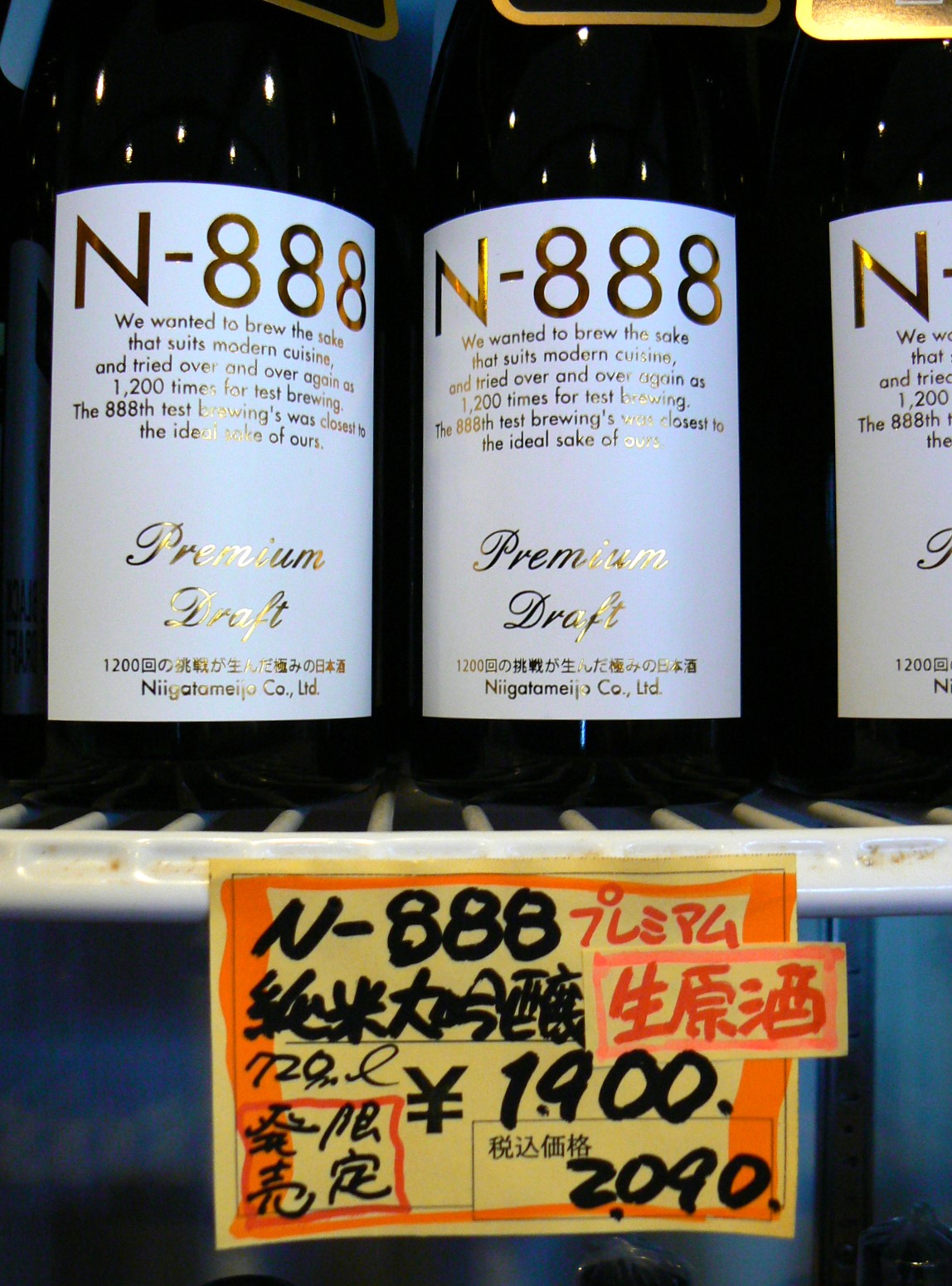 🍷N－888プレミアム生原酒🍶 – 雪国酒舗 金澤屋酒店