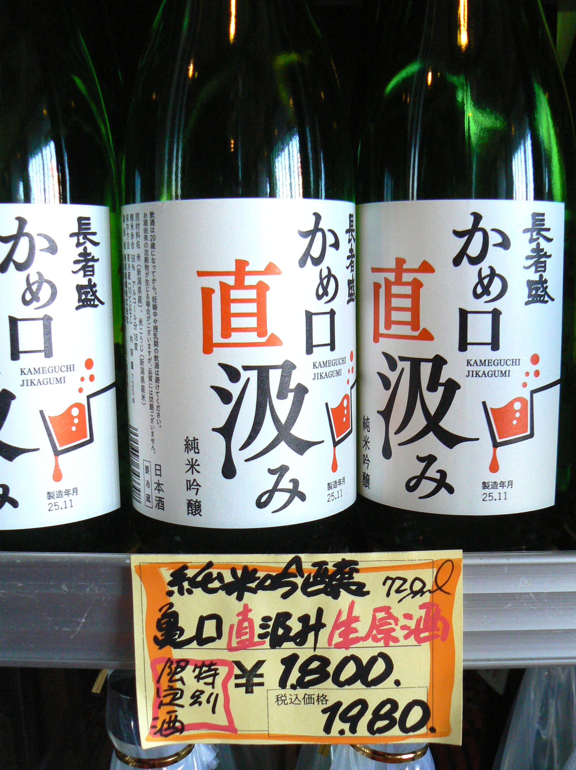 🤩亀口直汲み🤩入荷 – 雪国酒舗 金澤屋酒店