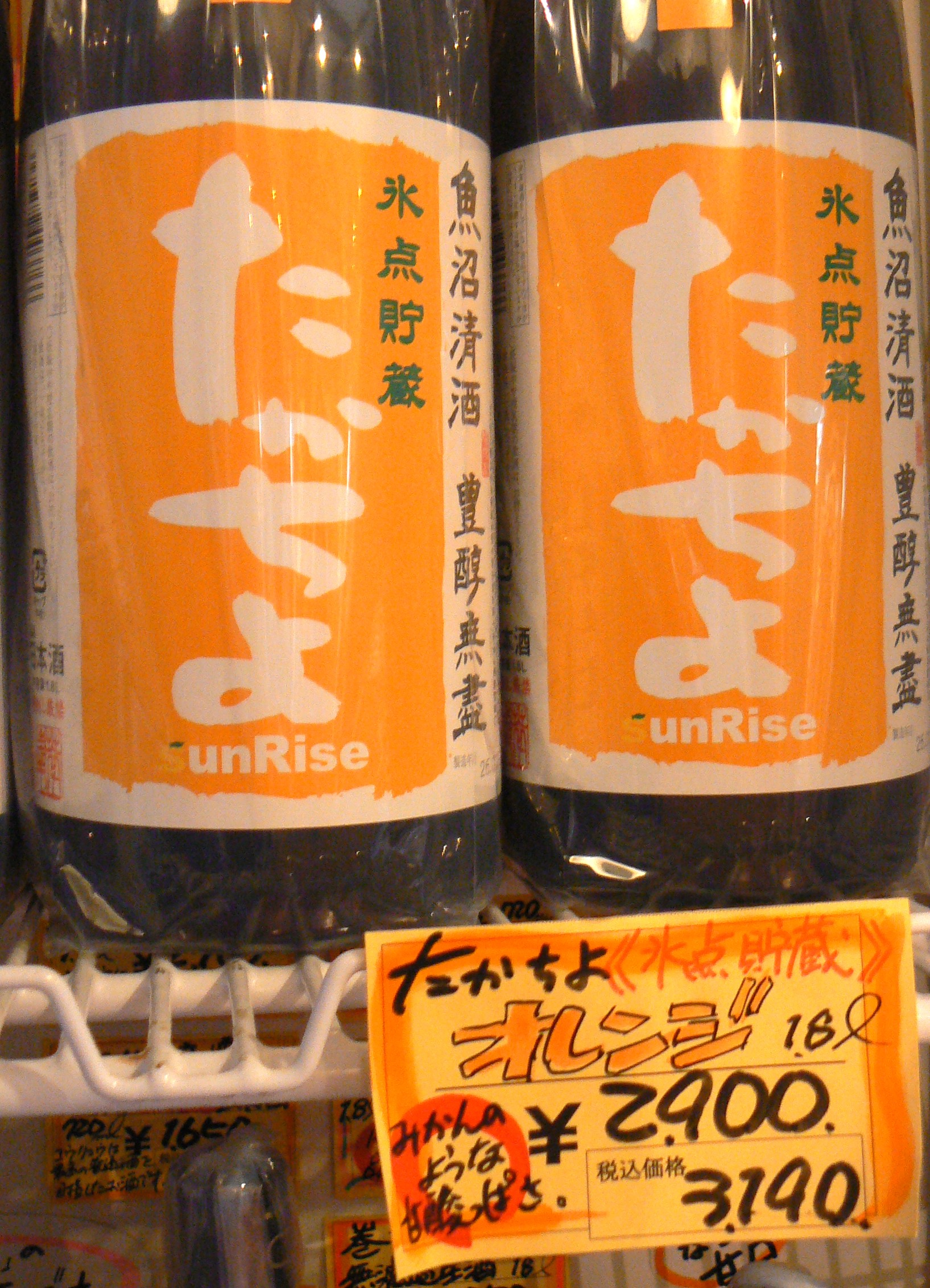 新春🎍たかちよ🎍一番 – 雪国酒舗 金澤屋酒店