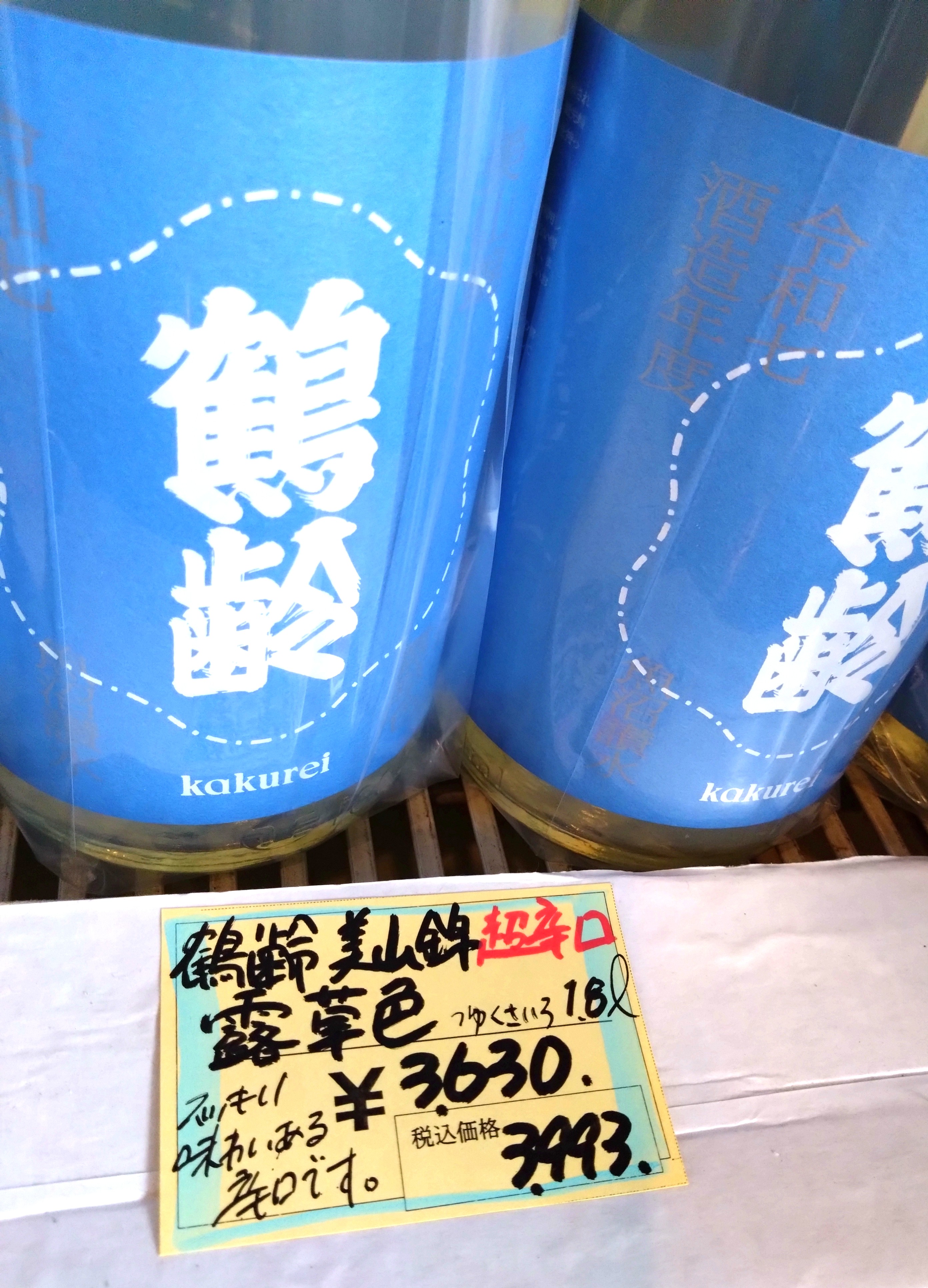 🤩鶴齢超辛口🤩 – 雪国酒舗 金澤屋酒店