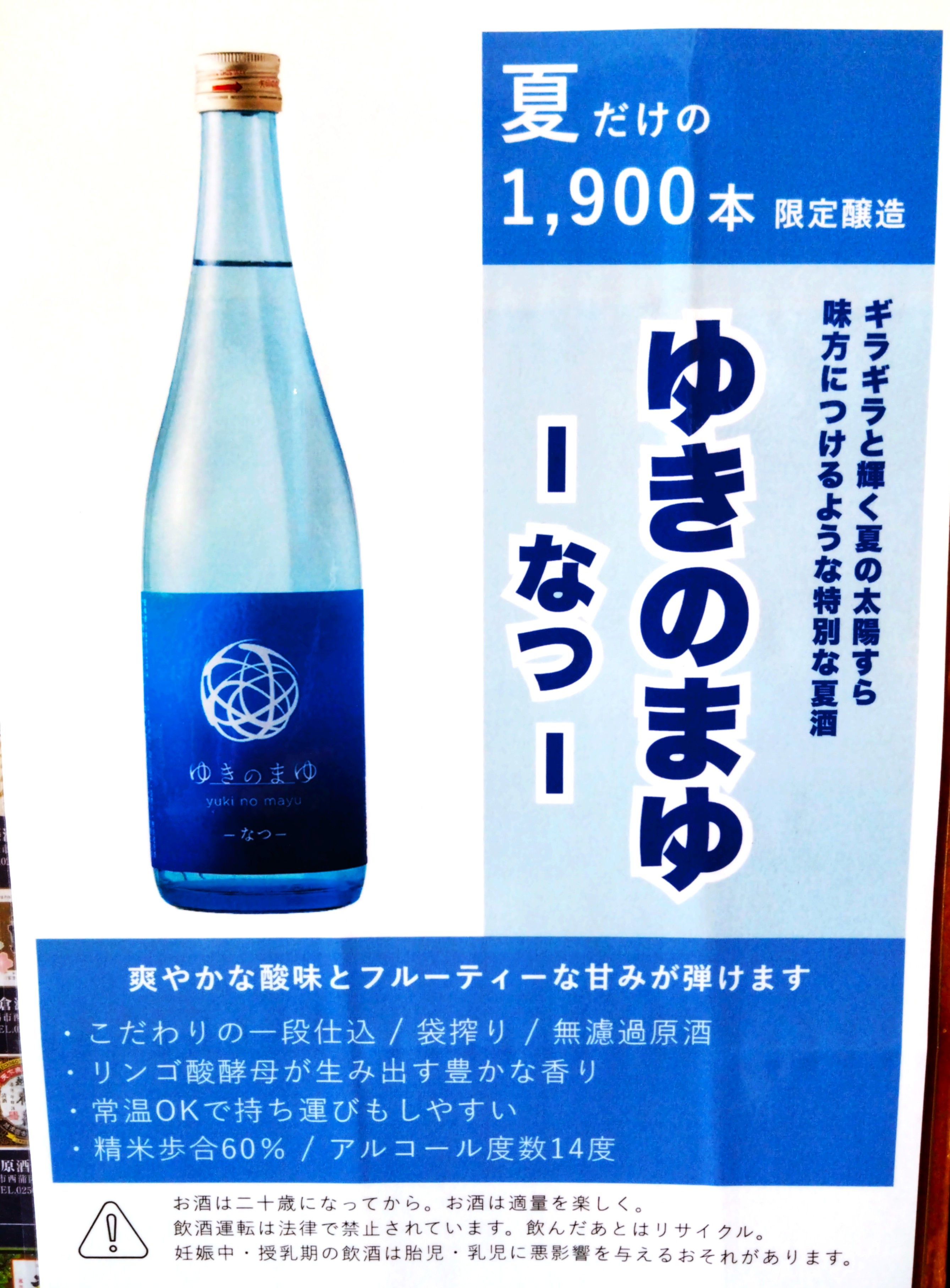 ⛄ゆきのまゆ🌞なつ🌞 – 雪国酒舗 金澤屋酒店