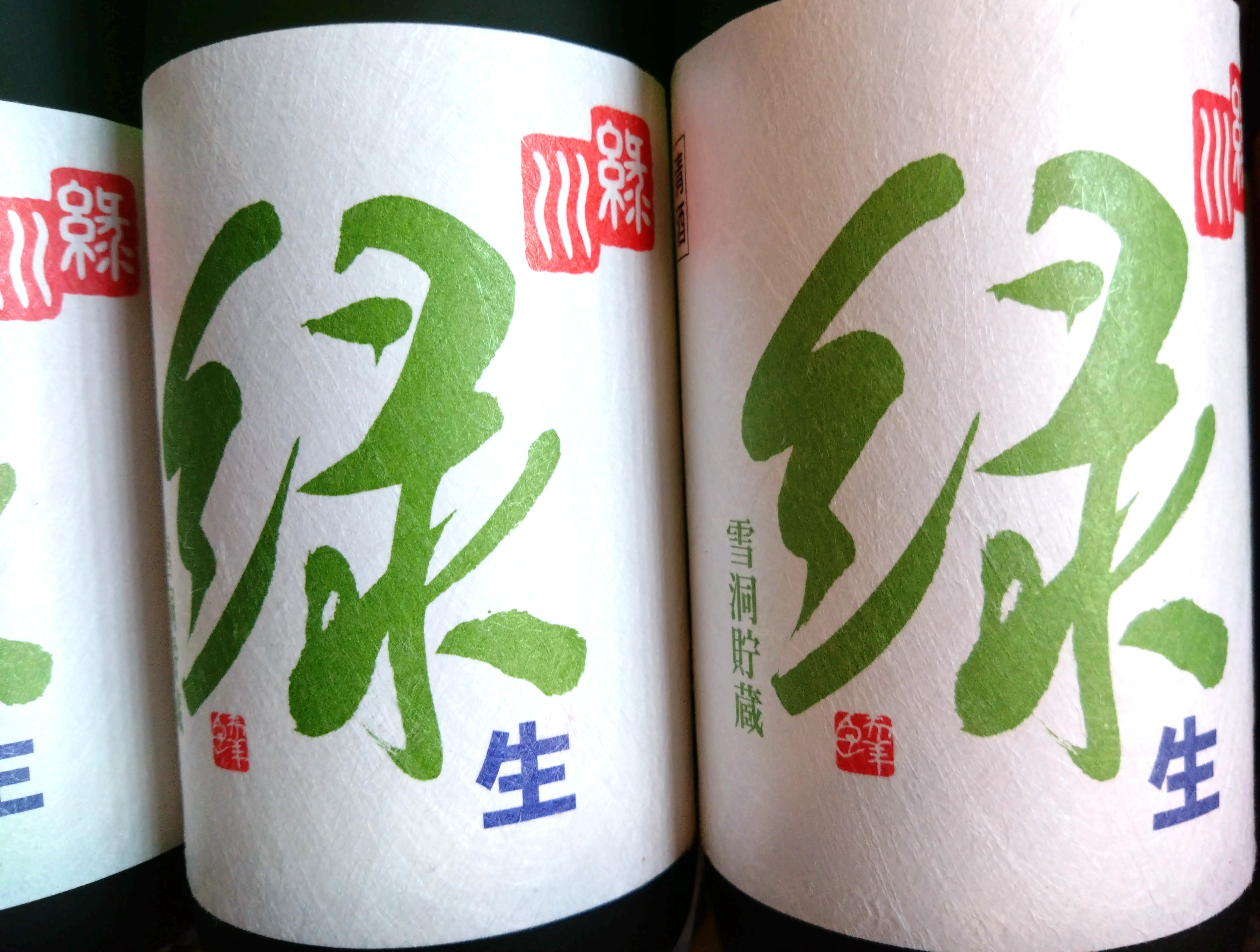 緑川🌞夏🌞雪洞貯蔵 – 雪国酒舗 金澤屋酒店