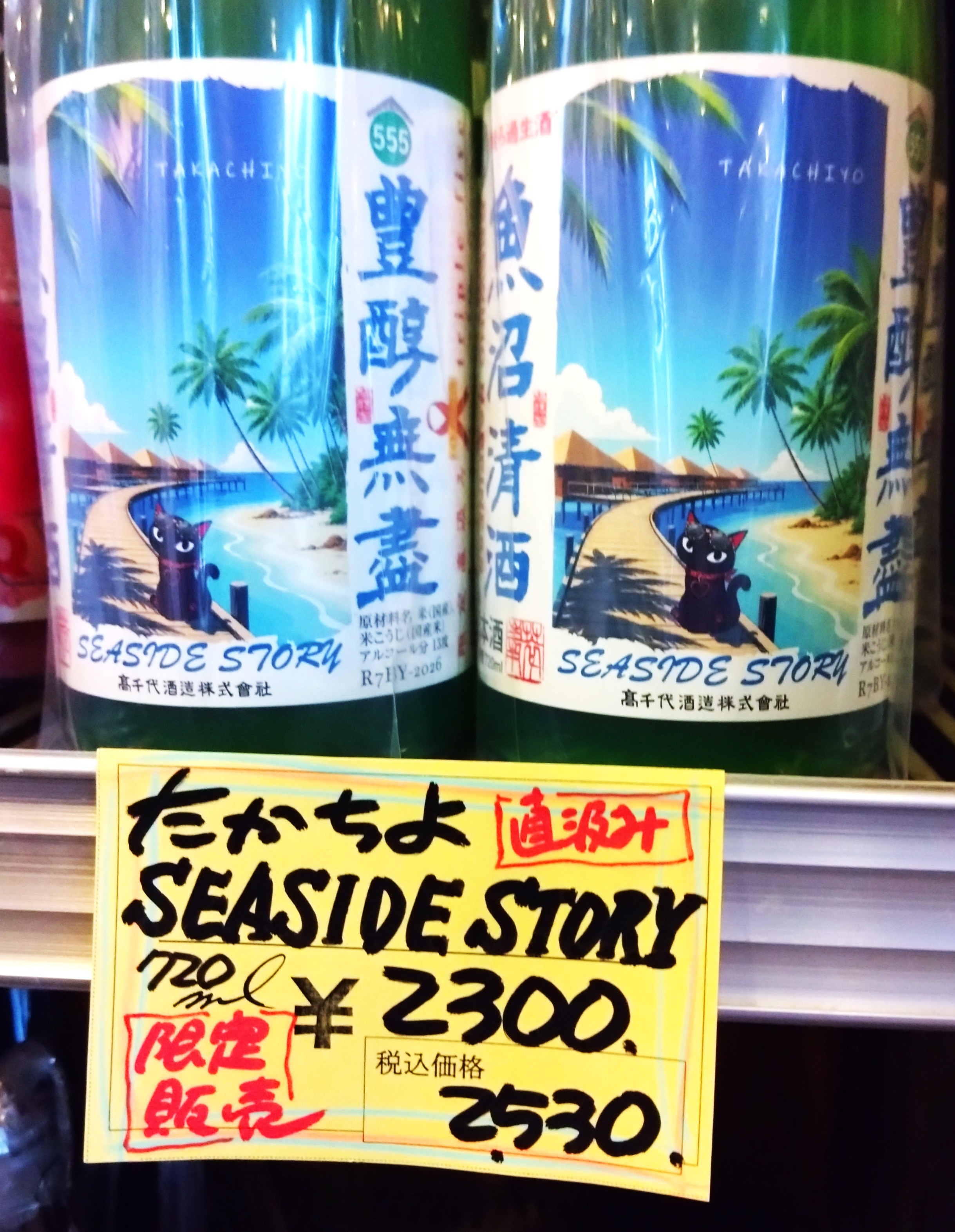 限定🐈ちよらー🐈限定 – 雪国酒舗 金澤屋酒店